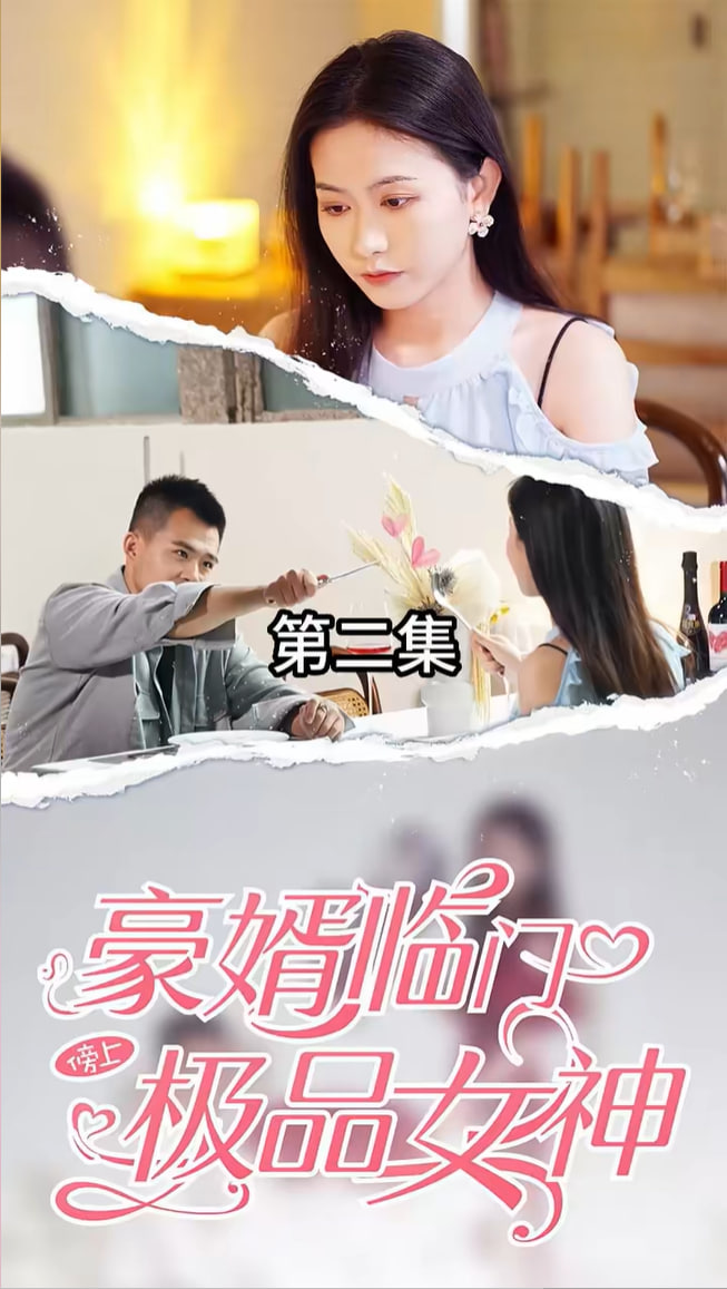 豪婿临门榜上极品女神【1-100合集】